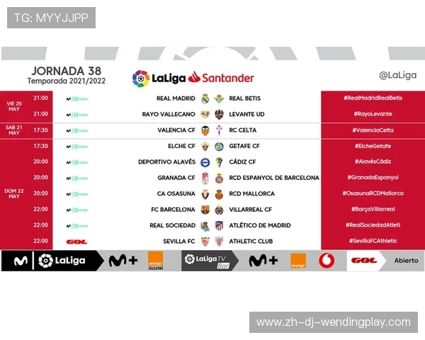 西甲联赛最后一轮比赛转播信息汇总